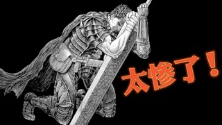 Too miserable to watch! Analysis of the latest chapter 369 of Berserk