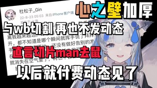 杜松子当众切割切片man，已黑化！