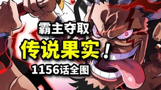 海贼王1156话全图：洛克斯团完全体！银斧正式登场！卡普VS罗杰！雷利成最大赢家