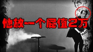 【世界屁王】国家元首都来听他的屁声，用屁演奏的人，诠释了一门新的艺术