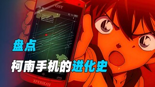 《柯南》后来所有人都用上了智能机，只有小兰还在用那个翻盖手机