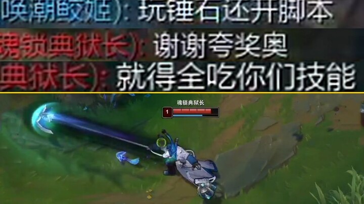 Is Thresh using a script? Can everyone take a look for me?