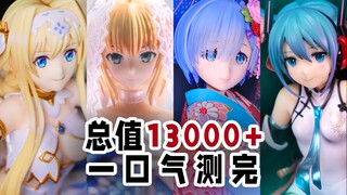 真和服蕾姆，我买过最贵的手办，血赚or血亏？