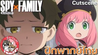 SPY X FAMILY - [ฝึกพากย์ไทย] โดย จ๊วบจ๊าบ Family ×××สามารถติชมได้นะครับ ยินดีมากๆเลย!!!×××