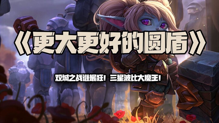 A Bigger, Better Round Shield: Who’s the Craziest in Arcane? Samsung Poppy, the Great Demon King!
