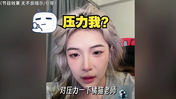 Để thầy Âu Dương gây áp lực cho tôi?