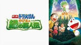 Doraemon the Movie: Nobita and the Great Giant Legend (2008) | (Official HD Version)