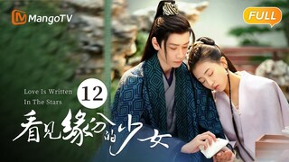 《看见缘分的少女》EP12：周缘照顾卫起 | Love Is Written In The Stars💖恐婚千金惹上“恨嫁”小侯爷，戚砚笛敖瑞鹏天定姻缘 | MangoTV