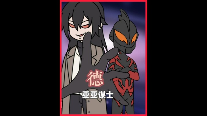 我靠缺德成为贝利亚的第一谋士