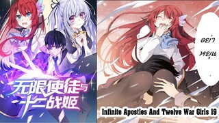[อ่านมังงะ] ผมคือมหาเทพที่ไร้ขีดจำกัด ตอนที่ 19