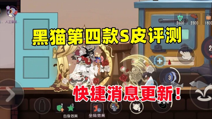 เกมมือถือแมวแอนด์เรส: รีวิวสกินระดับ S ตัวที่ 4 ของแมวดำ! อัปเดตข้อความด่วน!