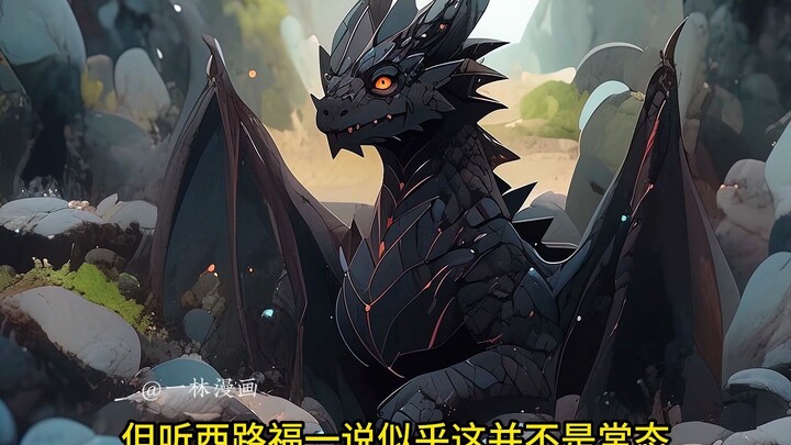 大力黑龙21！卧龙凤雏小队再添一龙，压力开始给到龙之纹章！