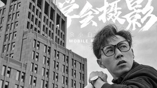 三个构图技巧，教你拍出杂志感大片！
