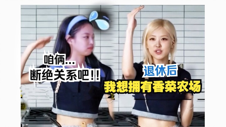 The reason Jennie absolutely can’t go over to Rosé’s house!