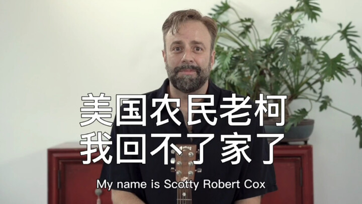 American farmer Old Ke: I can’t go home. It’s Mid-Autumn Festival tomorrow, and I really miss my mom