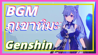 BGM ภูเขาหิมะ