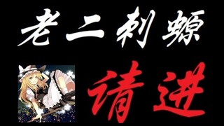 从小二次元，觉得《封神》魔家四将是魔理沙的家人