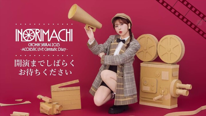 Inori Minase FC Event 2025 – ACOUSTIC LIVE “Cinematic Diary” @ Sendai Sunplaza Hall