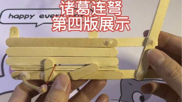 【手工】诸葛连弩第四版展示