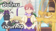 อะพอคคาลิปส์ โฮเต็ล ซับไทย ตอนที่ 10