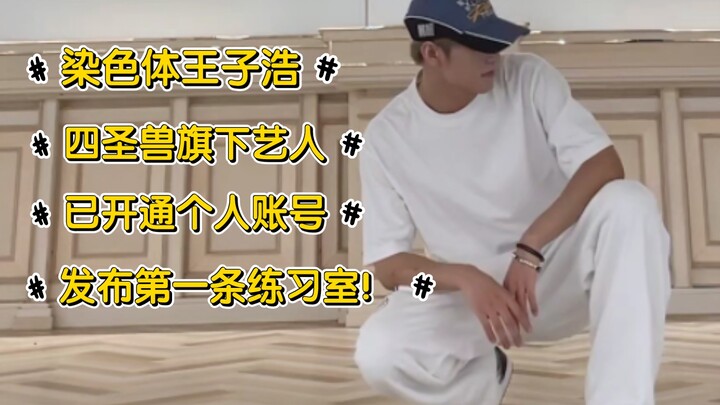 【أول فيديو لممارسة تشينغ هاو في الاستوديو_bluecheck】 تم فتح حساب شخصي للفنان وتم تحديث الفيديو