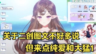 【花花Haya】关于二创图文不好多说 但来点纯爱和大猛1