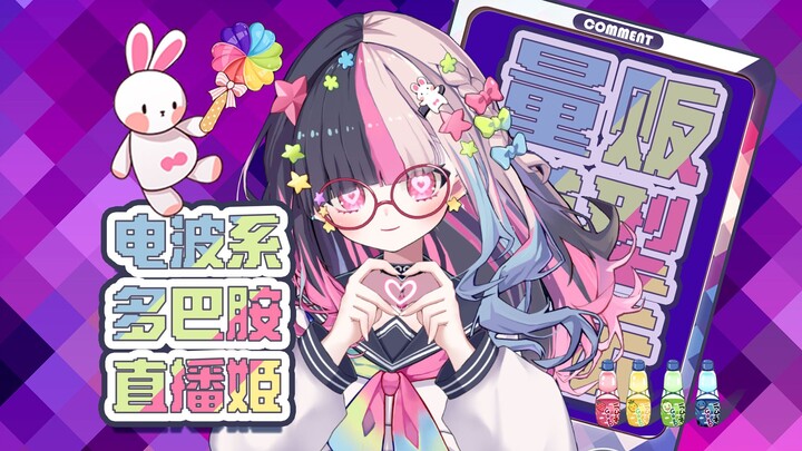 [量贩live2d模型展示]文学少女会梦到多巴胺直播偶像吗？反差直播偶像彩音来咯！