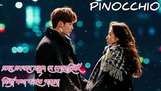 PINOCCHIO (Korean drama) in bangla explain 🤥