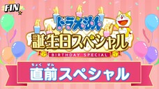 Tập Đặc Biệt Doraemon Birthday - Đại cải tạo tủ tường trong mơ P1