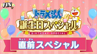 Tập Đặc Biệt Doraemon Birthday - Đại cải tạo tủ tường trong mơ P1