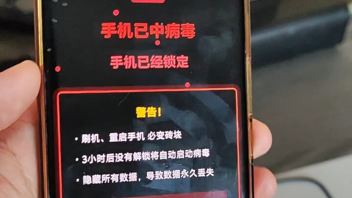看动作片导致手机直接被锁定缴纳200元罚款