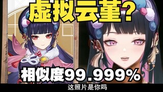 Is this you in this photo? [Yunjin x Diedie Hikari]