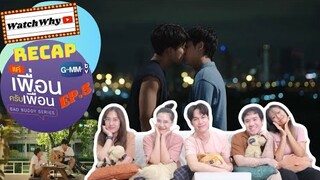 วอดวาย Recap | BAD BUDDY SERIES แค่เพื่อนครับเพื่อน EP.5 | WatchWhy