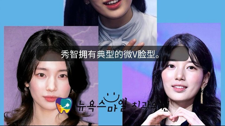 海云台纽约微笑牙科：秀智的“花生脸”真相🥜