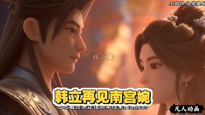 DIY Little Animation of an Ordinary Person – Han Li Says Goodbye to Nan Gong Wan