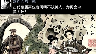 真正的美人计就是塑造一个属于你的白月光