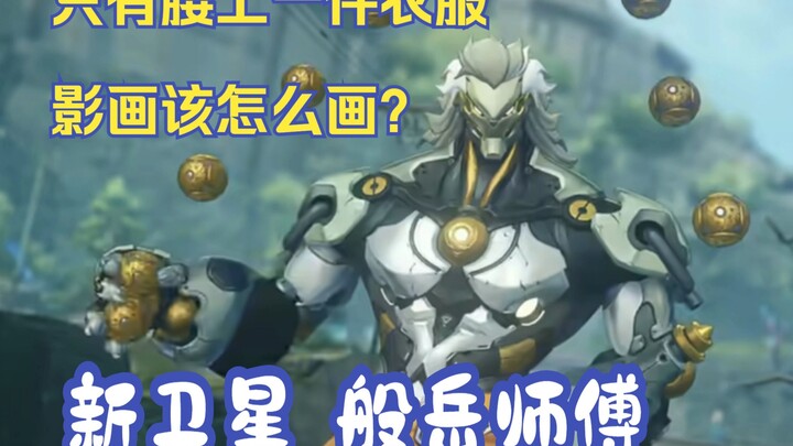 What does Master Banyue’s shadow play look like?