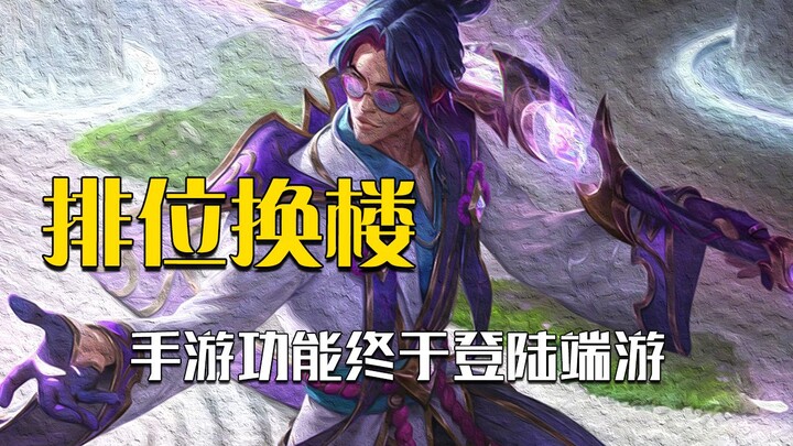 Ranked mode is about to add a hero-swap feature, making it even easier to grab your favorite champio
