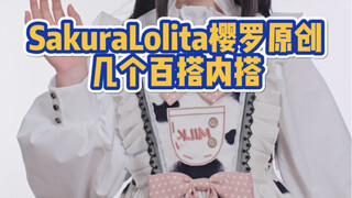 Mengumpulkan sejumlah koleksi dalaman orisinal karya SakuraLolita樱罗