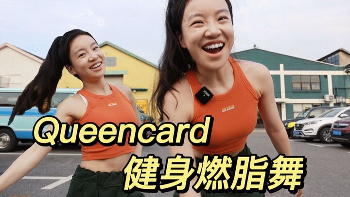 Queencard Fitness Fat Burning Dance Happy Queencard thực sự càng nhảy càng vui! (G)I-DLE