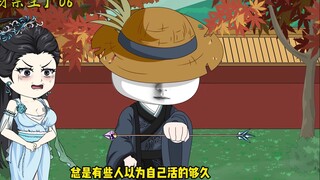 【我与世间万物五五开】第六集