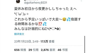 来看看波奇酱的推特又更新了什么吧（附翻译）