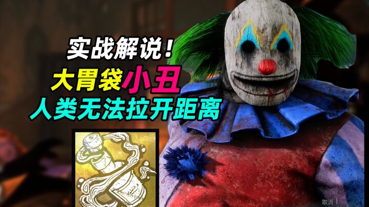 Big Eater? Nimble Clown! Speed Boost Stack for Swift Pursuit of Humans | Dead by Daylight: The Clown