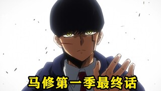 马修被一个会使用黑魔法的敌人暴揍，最后马修爆发一脚秒杀了敌人