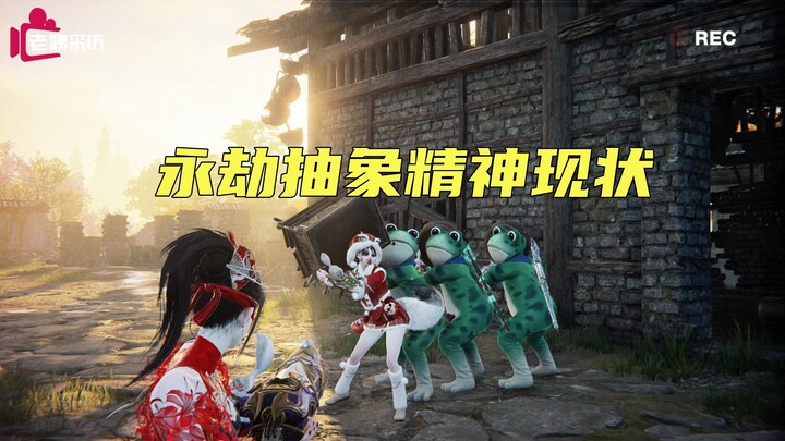 [Auntie Interview] The Current State of the "Naraka" Abstract Spirit