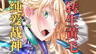 NTR还是纯爱？！穿越到美少女第一人称射击游戏中当主角基友？