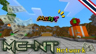 ✔เซิฟไทยที่คนเล่นเยอะที่สุดในตอนนี้!! MC-NT Network อย่างใหญ่! มี JetPack ให้บิน | Minecraft 1.10.0