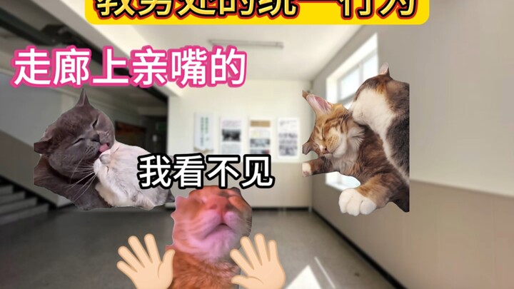 教务处的统一行为