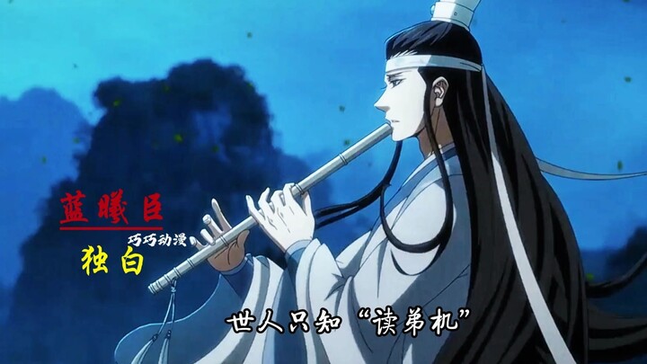 蓝曦臣独白：相信金光瑶却没有一直相信金光瑶，转身一剑封余生，三尊独留一君