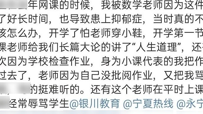 The student was insulted by the teacher because of his online name "Xiao Zhan is confused" and cause